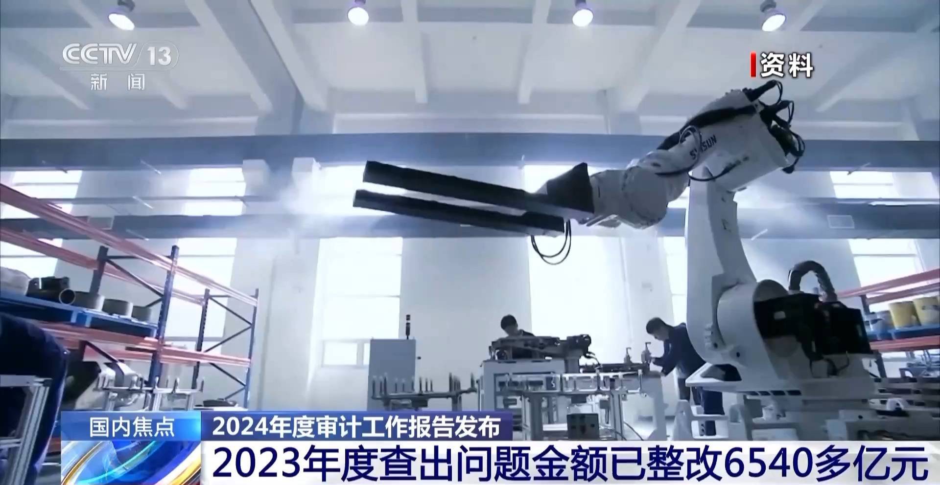 2024年度审计工作报告发布 中央财政赤字与预算持平