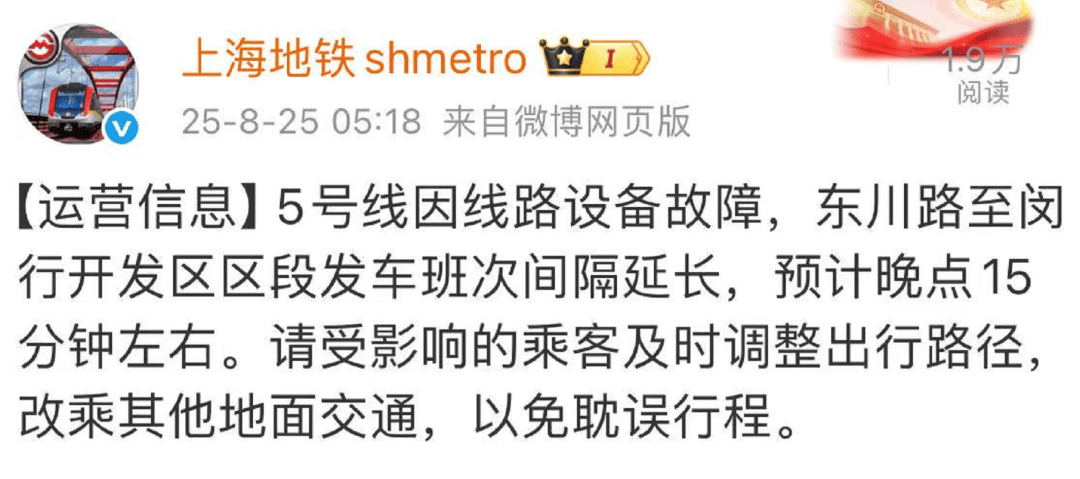 上海地铁5号线突发故障，站台上挤满了人！网友：“下的没下完，上的上不去”！官方致歉