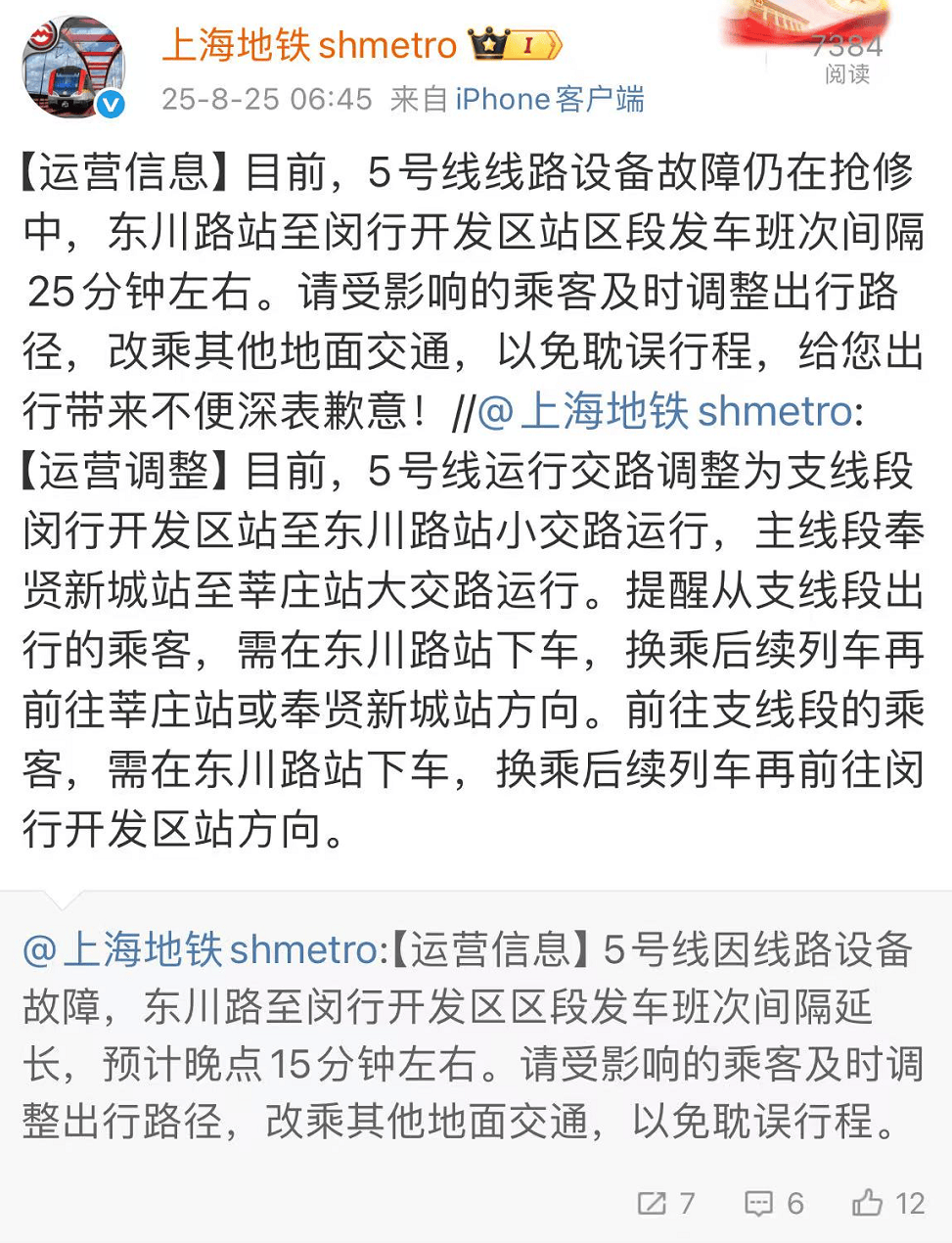 上海地铁5号线突发故障，站台上挤满了人！网友：“下的没下完，上的上不去”！官方致歉