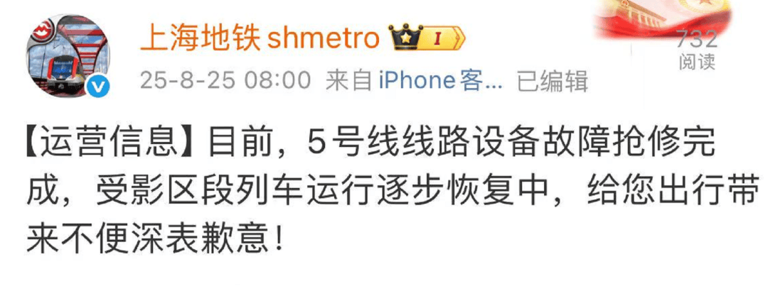 上海地铁5号线突发故障，站台上挤满了人！网友：“下的没下完，上的上不去”！官方致歉
