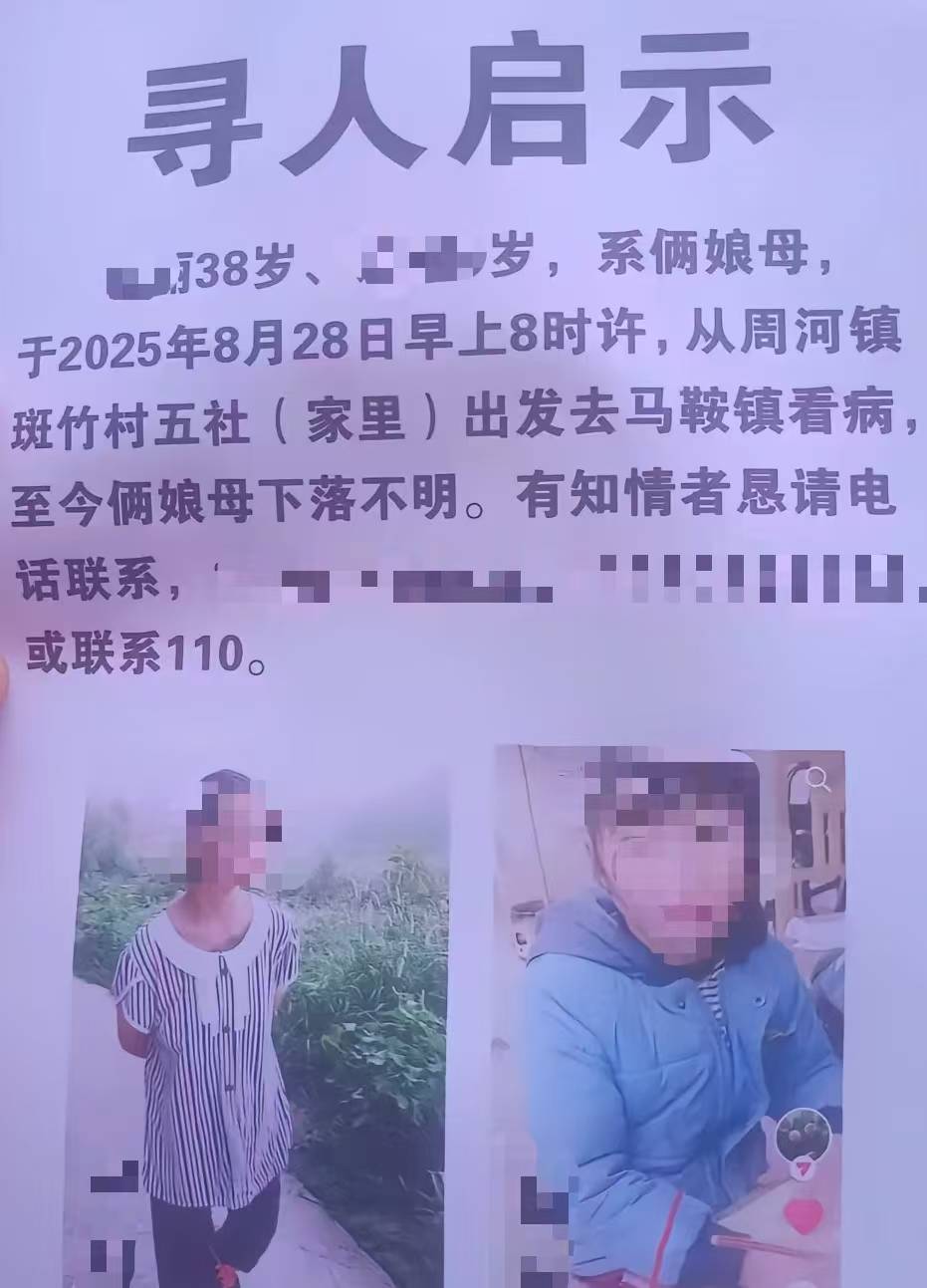 四川仪陇一对母女外出买药后失联数日，最新消息：已找到，都平安