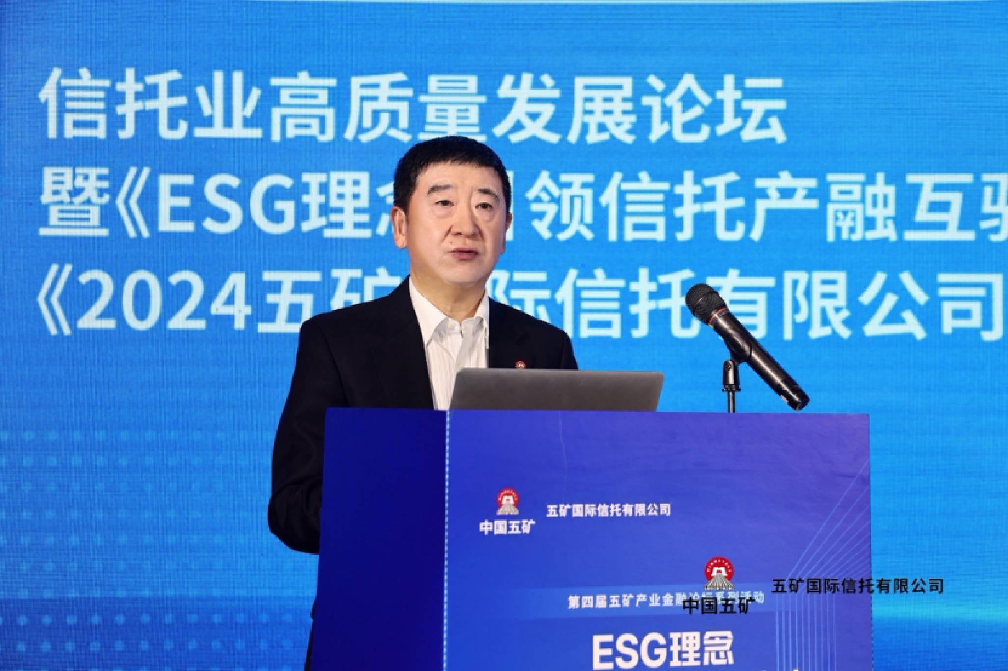 五矿信托董事长刘国威：ESG是信托业回归本源、服务国家战略的重要引擎